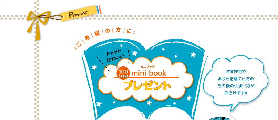 mini bookプレゼント